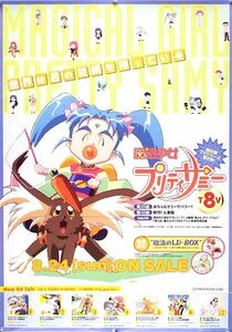  Mahou Shoujo Pretty Sammy Tenchi Muyo B2 poster (1F19006)