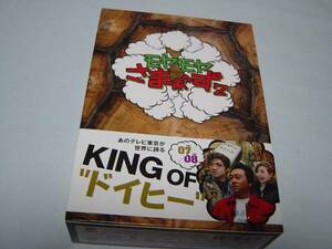 モヤモヤさまぁ～ず２ DVD BOX VOL.7 / VOL.8 帯付