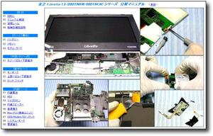 【分解修理マニュアル】 東芝 Libretto L5 シリーズ ◆解体◆