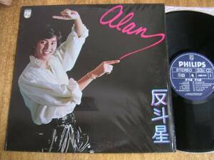 【LP】譚詠麟/反斗星(6380 016香港PHILIPS1979年SHRINK WRAP美品1stアランタムALAN TAM広東語)