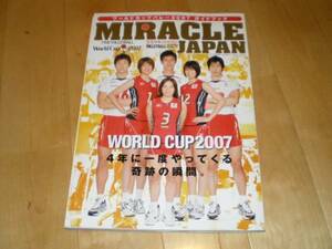 ワールドカップバレーボール2007/ガイド/木村沙織/栗原恵