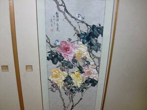 【模写】　掛軸　中国画　蘭苑作　トテモ綺麗な小禽と薔薇之圖　