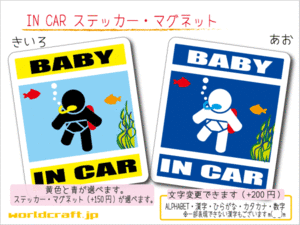 #BABY IN CAR стикер дайвинг с аквалангом # младенец .... baby * дайвер _ машина стикер | магнит выбор возможность * (2