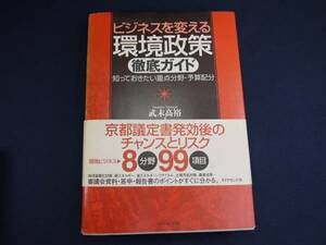 ★ビジネスを変える★環境政策★徹底ガイド★(^^♪