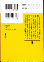 狂言の自由―茂山逸平写真集 (講談社文庫) 橘 蓮二 2002_画像2