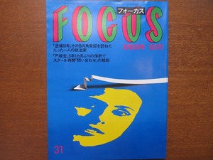 FOCUS 昭和61.8.8 青木功 浜田剛史 琴天山 英国王室家族写真