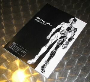 [ Kikaider REBOOT] script * not for sale 