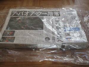 * Mobile Suit Gundam newspaper morning day newspaper 30 part set new goods * not yet read 