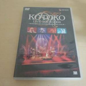 DVD「KOTOKO LIVE TOUR 2004 WINTER」クリスマス ●
