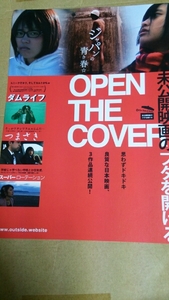 OPEN THE COVER ジャパンの青き春★映画チラシ