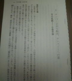 日本補佐役列伝　今川氏親・北条早雲　加来耕三　切抜き