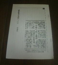昭和史の争点　創氏改名は強制だったか　呉善花　切抜き