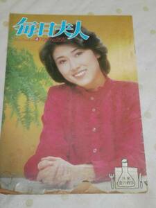 PB29 毎日婦人1981 No.255　表紙　沢田亜矢子　破れあり