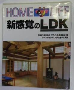 ★☆新感覚のLDK(リビングダイニングキッチン) 講談社☆★