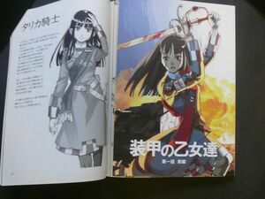 鋼鉄の少女たち　野上武志同人誌「装甲の乙女達 第一話 前編」