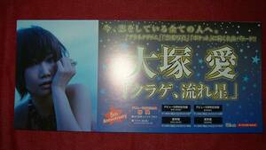 [Мини -плакат F2] Ai Otsuka/Jellyfish, стреляющие звезды не продаются!