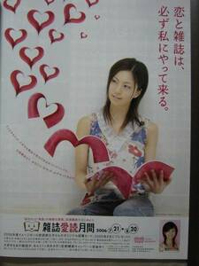 '06【雑誌愛読月間の広告】安田美沙子 ♯