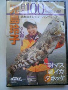 . island .. Japan 100 fish kind champion's title. .in small .ruamaga salt DVD