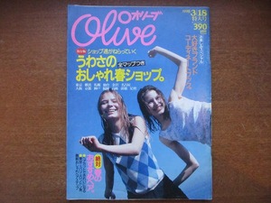 Oliveオリーブ363/1998.3.18●周防正行/河瀬直美/是枝裕和　