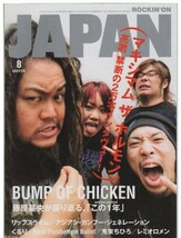 ROCKIN'ON JAPAN 2008年 8月号 マキシマムザホルモン9mmBUMP OF_画像1