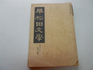 ●早稲田文学●明治39年4月●シャークスピア墓詣で●金尾文淵堂