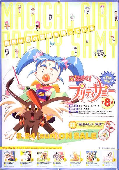 2025年最新】Yahoo!オークション -魔法少女プリティサミー