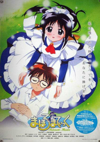 まほろまてぃっく　　　販促非売品ポスター３枚 まほろまてぃっく 販促非売品ポスター3枚 2025年最新】Yahoo