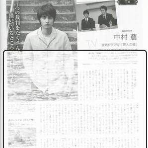 シネマシネマ 2014.8号 vol.52 切り抜き 中村蒼 倉本雷大監督