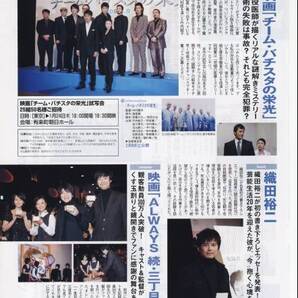 ◇TVぴあ 2008.1.16号 切り抜き 織田裕二 大沢たかお 伊東美咲