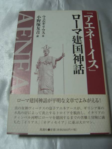 アエネーイス 上下【2冊】 アエネーイス 上下全2冊 ウェルギリウス 岩波文庫 - 東京 下北沢
