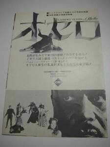 44376『オセロ』チラシ