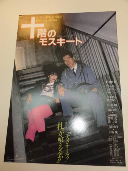 2025年最新】Yahoo!オークション -十階のモスキートの中古品