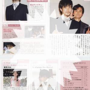 oricon style 2008.3.3号 切り抜き 松山ケンイチ L change the WorLd Kenichi Matsuyama