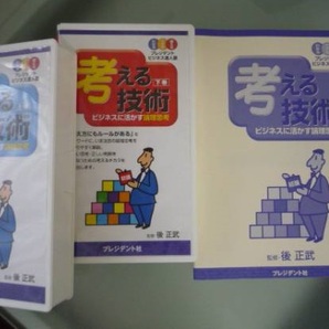 ★新品 送料無料 即決 『考える技術』全2巻 研修講師&コーチ&ファシリテーター&コンサルタント&キャリアカウンセラー&人事担当者向け