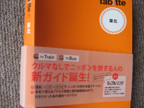 【中古】 東北 ２００４ー０５/昭文社 2025年最新】Yahoo!オークション -マップル 昭文社 東北の中古品