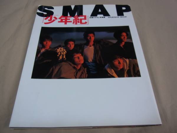 2025年最新】Yahoo!オークション -smap 写真集 少年紀の中古品