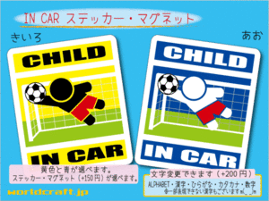 ■CHILD IN CARステッカーサッカー！■子どもゴールキーパー☆(4