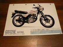 GS125Eカタナ NF41B 販売店用ファイリングカタログ 1枚もの 027　_画像1