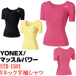 YONEX ヨネックス/STB-1501/Vネック 半袖シャツ コンプレッションインナー/クリーム/M/クロネコDM便はお届けにお日にちがかかります