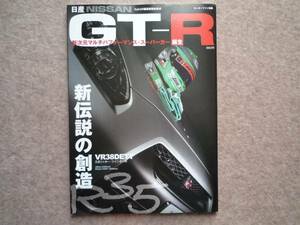 モーターファン別冊 日産 R35 GT-R XaCAR