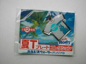 カルピスウォーター オリジナル夏Tプレートファスナーアクセサリー withRody C ロディ