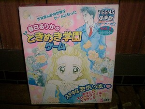 新品 ボードゲーム 春日るりかのときめき学園ゲーム