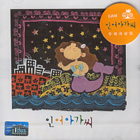 ◆韓国ドラマ 『人魚姫』 OST CD◆