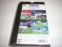 サッカービデオ・日本代表が初Ｗ杯出場「９８Ｗ杯予選ゴール集」_画像2