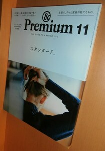 & Premium 23 スタンダード。 アンド・プレミアム 2015年11月号