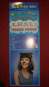 【ポスター2】 木村カエラ/HOCUS POCUS 非売品!筒代不要!