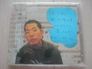 ハナレグミ CD「帰ってから、歌いたくなってもいいようにと～」