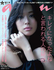 ◇an・an 2011.8.31 戸田恵梨香 嵐 櫻井翔 長谷川博己 美品 切抜有 神様のカルテ