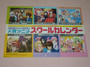 アニメディア●2003年4月号付録●人気アニメスクールカレンダー