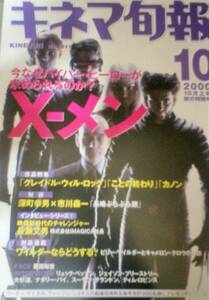 キネマ旬報　2000年10月上旬秋の特別号　X-メン